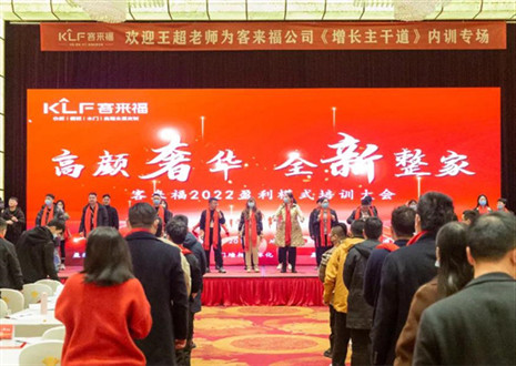 戮力同心，新启辉煌丨尊龙凯时2022盈利模式培训暨3.15活动启动大会圆满落幕！