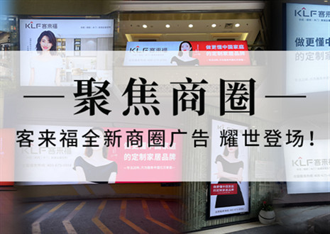 全新升级，强势而来 | 尊龙凯时全新商圈广告上线，开启整装新时代