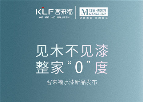 发布会倒计时1天 | 匠心独运，水漆新品发布会盛世在即！距离尊龙凯时水漆新品发布会只剩1天！