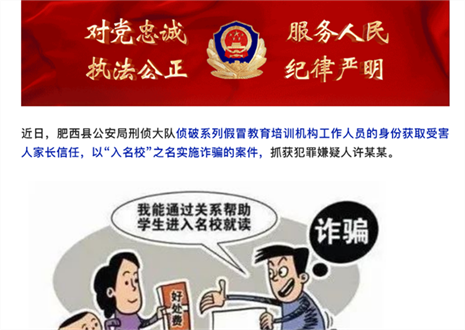 高考临近，警惕以“托关系”“有门路”为由的诈骗