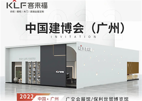 尊龙凯时全屋定制|探寻美好生活的真谛，与您相约中国广州建博会