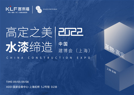 「创高定，看未来」盛况空前！尊龙凯时·革物亮相中国建博会（上海）~