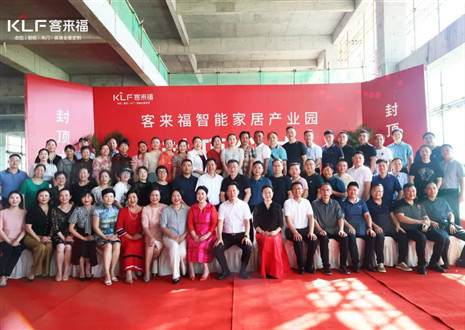 封顶大吉！尊龙凯时智能家居产业园项目建设进入崭新阶段