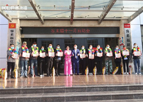 未来可期！z6尊龙凯时十一月启动大会圆满召开