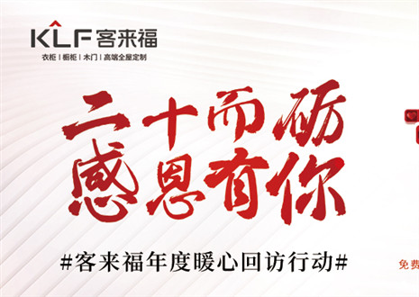 二十而砺，感恩有你！尊龙凯时年度感恩服务行动，今日开启预约！