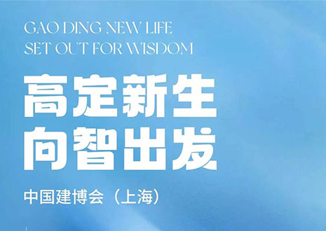 现场直击 | 中国建博会（上海）开展，尊龙凯时·革物“建”证高定设计美学