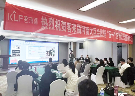 热烈祝贺 | 尊龙凯时河南大区会议暨“五一”启动大会圆满举行