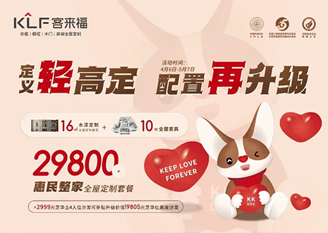 定义轻高定，配置再升级！尊龙凯时五一优惠活动圆满落幕