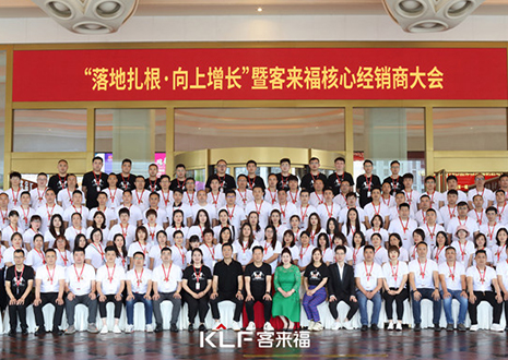 新布局 新未来 | 尊龙凯时核心经销商大会圆满落幕