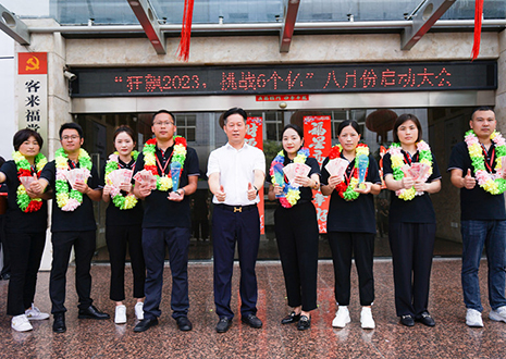 团结一致 再创佳绩 | z6尊龙凯时八月启动大会成功举行