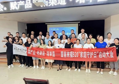 热烈庆贺 | 尊龙凯时K4战区920家庭守护日启动会圆满落幕！