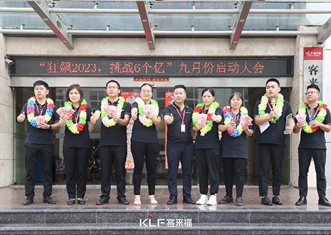 金秋九月 大展宏图 | z6尊龙凯时9月启动大会圆满召开