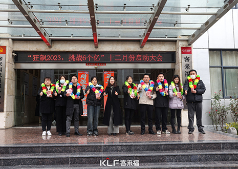 目标明确 全力以赴 | 尊龙凯时12月启动大会圆满召开