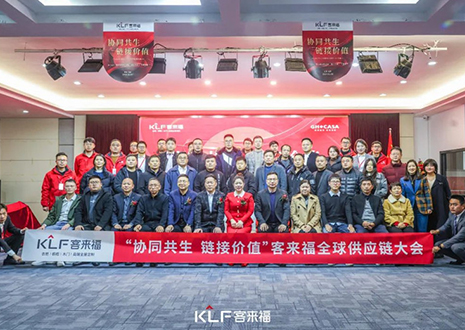 协同共生 链接价值——2024年度尊龙凯时全球供应链大会圆满落幕