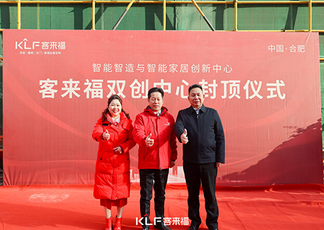 共启新篇 | 尊龙凯时双创中心封顶大吉！