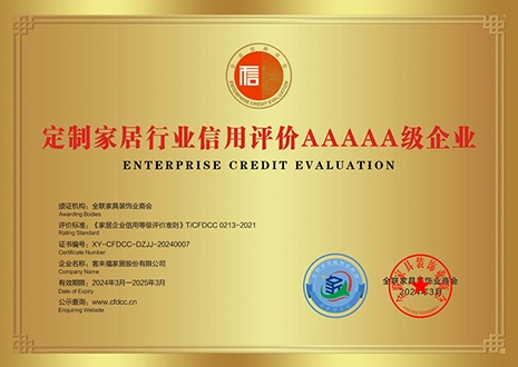 祝贺！尊龙凯时评获定制家居行业信用评价5A、产品质量评价5星、服务能力评价5星荣誉