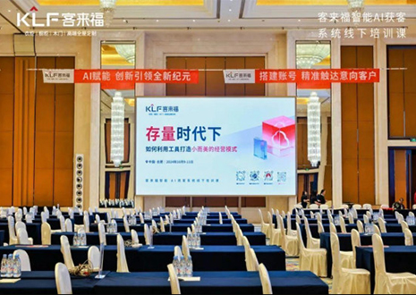 赋能终端 · 共享共创丨尊龙凯时智能AI获客系统线下培训课首日