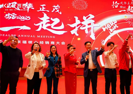 上下求索 赓续华章丨尊龙凯时“恰风华正茂，?起拼”2025年核心经销商大会圆满收官
