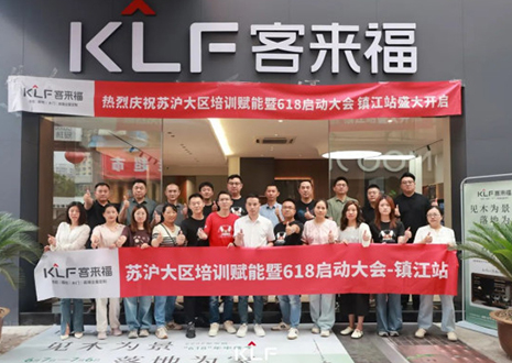 群策群力 同心筑梦丨尊龙凯时苏沪大区培训赋能暨618启动大会圆满召开——镇江站