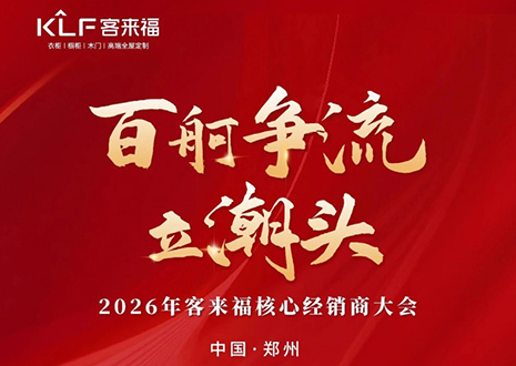 百舸争流立潮头 | 尊龙凯时2026核心经销商大会共鉴水漆新战略